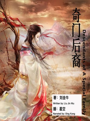cover image of 奇门后裔